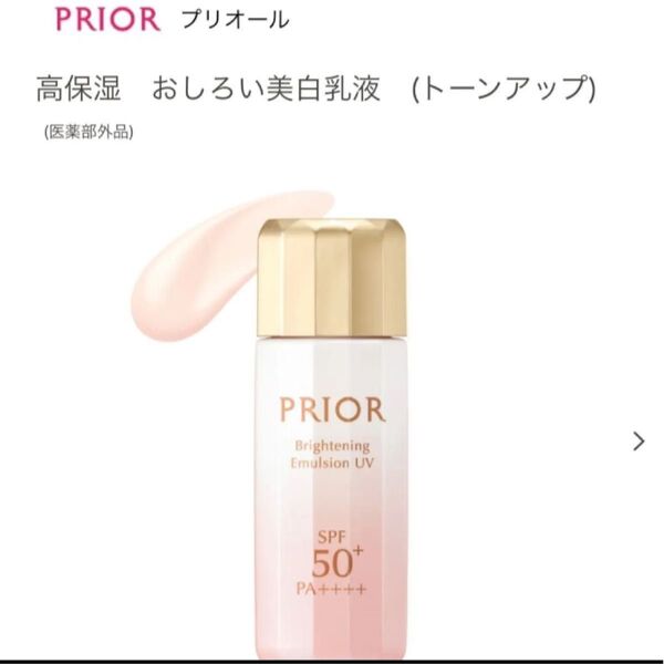 プリオール 高保湿 おしろい美白乳液(トーンアップ) 33ml(医薬部外品)