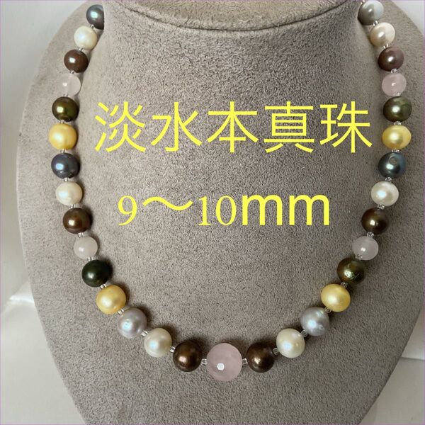 ★パールネックレス★淡水本真珠★天然石★シルバー★ハンドメイド★ファッション★マルチカラー★ネックレス★