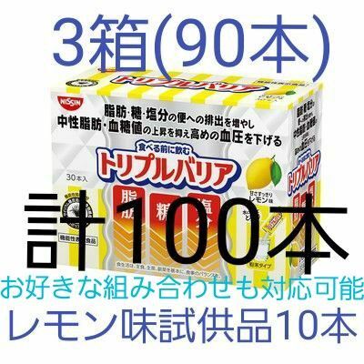 日清食品 トリプルバリア 甘さすっきりレモン味 3箱(90本)+試供品甘さすっきりレモン味10本 合計100本