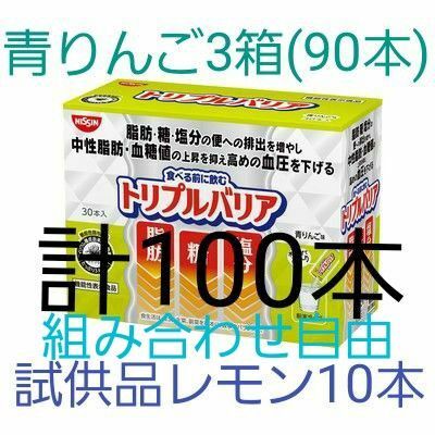 日清食品 トリプルバリア 青りんご味 3箱(90本)+試供品甘さすっきりレモン味10本 合計100本