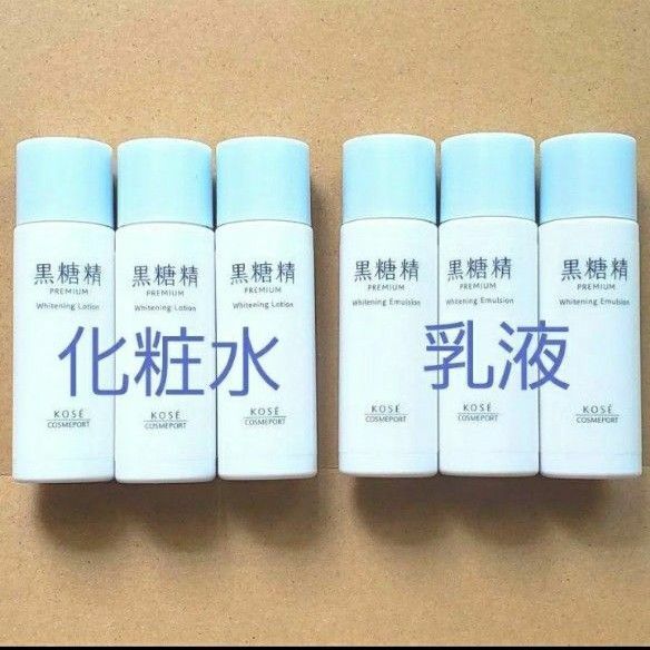 KOSE 黒糖精 プレミアム ホワイトニング ローション(化粧水)30ml×3本 エマルジョン(乳液)30ml×3本 計6本セット