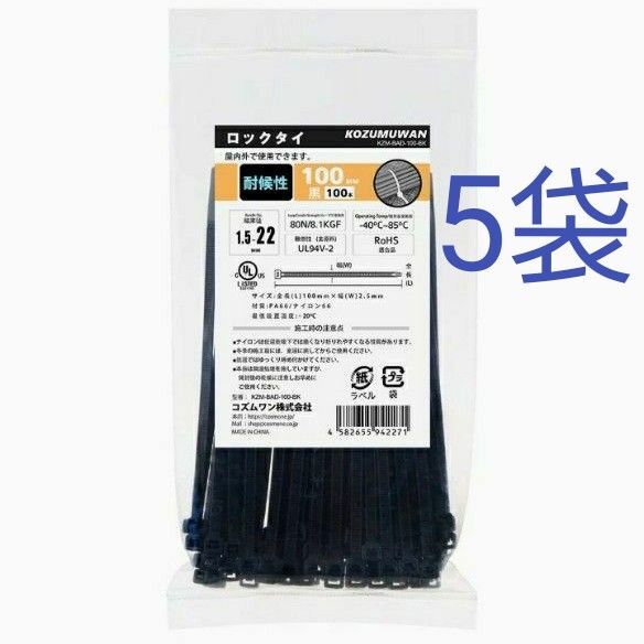 100本×5袋(500本) 結束バンド ナイロン 100mm ワンタッチロック方式 屋外 耐熱タイプ 耐候性 ロックタイ UV耐性