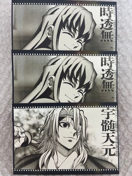 鬼滅の刃 ufotable DINING本店 hiroma hanare おすそ分け ポストカード 時透 無一郎 宇髄 天元