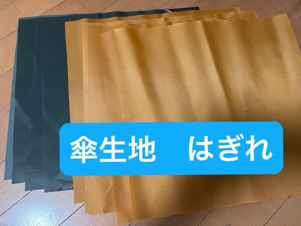 傘生地 9枚 撥水生地 撥水 グレー 茶色 はぎれ