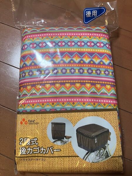 2段式 後カゴカバー ネイティブレッド 川住製作所 2段式後カゴカバー K-NR6 自転車後カゴカバー 自転車カゴカバー