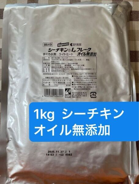 1kg はごろもフーズ シーチキン オイル無添加 L フレーク ツナフレーク ツナ 業務用
