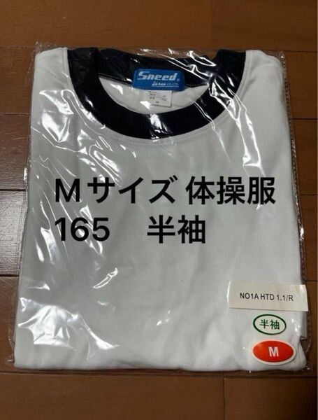 未使用 Mサイズ 体操服 165 半袖 体操着 sneed 白紺赤 トレーニングシャツ 学生 体育 運動 男女兼用 中学生 高校生