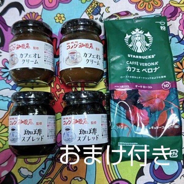 「スタバおまけ付き」カフェオレクリーム×2 珈琲スプレッド×2カフェオレベロナ×1