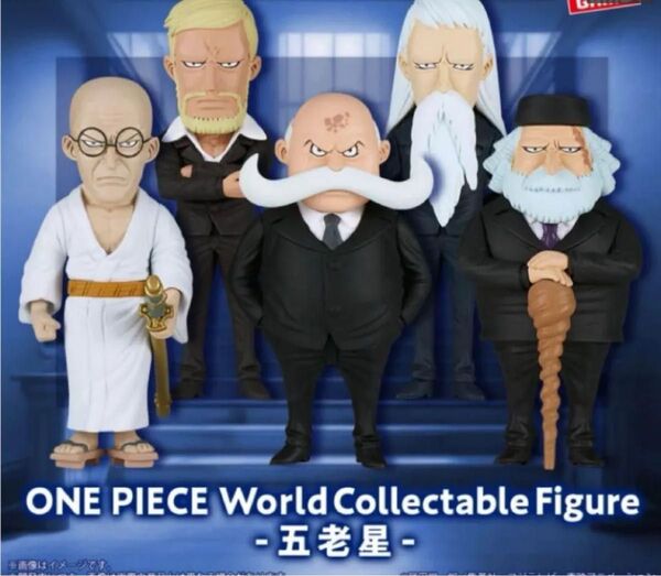 ワンピース ワールドコレクタブルフィギュア ワーコレ 五老星