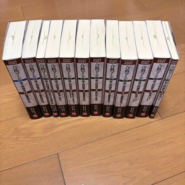 12冊セット 司法書士合格ゾーン択一式過去問題集 令和6年版4 東京リーガルマインドLEC総合研究所司法書士試験部/記述式過去問