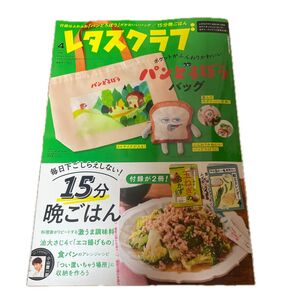 レタスクラブ 2023年4月号