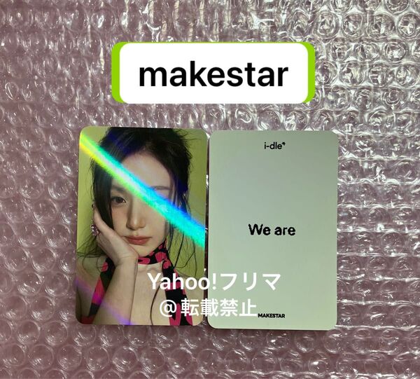 シュファ makestar ビデオ通話 ヨントン 特典 トレカ フォトカード i-dle We are