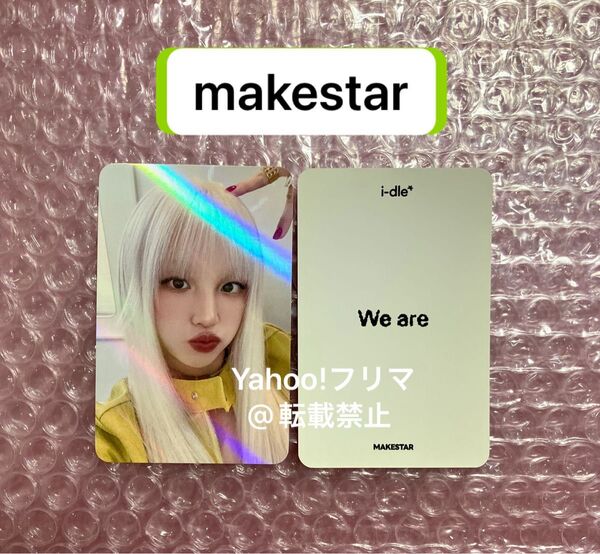 ウギ makestar ビデオ通話 ヨントン 特典 トレカ フォトカード i-dle We are