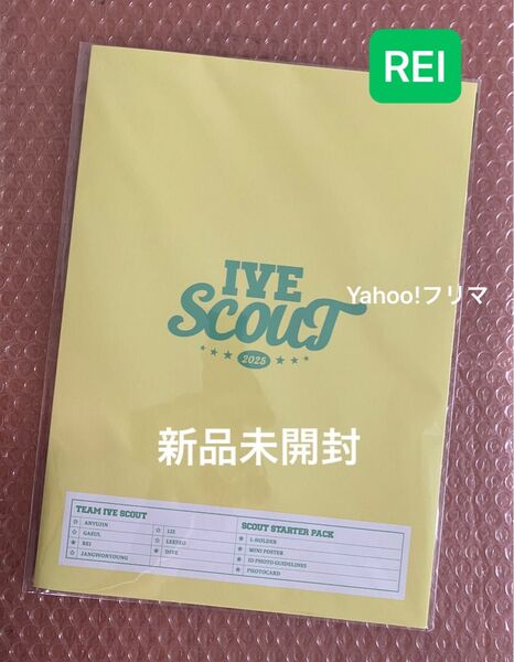 レイ IVE scout フォトキット トレカ 韓国ファンミ 公式グッズ 未開封 ①