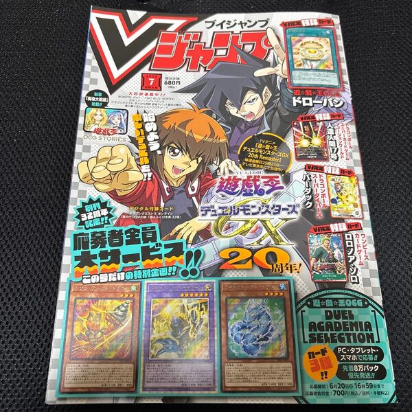 V ジャンプ 2025年7月号 (集英社) ※ゾロのカードのみありません