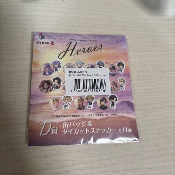 にじさんじ海の家 HEROS 小柳ロウ 缶バッジ&ダイカットステッカー