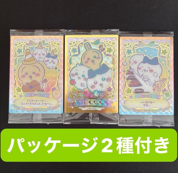 ちいかわ カード ウエハース セット