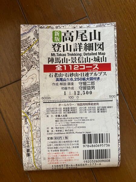 新版 高尾山登山詳細図
