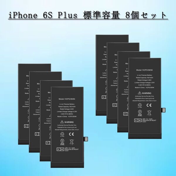 For iPhone6s Plus 互換バッテリー 8個セット 標準容量 2750mAh PSE準拠 Kospaoo/iPower