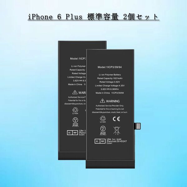 For iPhone6 Plus 互換バッテリー 2個セット 標準容量 2915mAh PSE準拠 交換修理