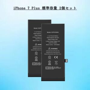 For iPhone7 Plus 互換バッテリー 2個セット 標準容量 2900mAh PSE準拠 交換修理