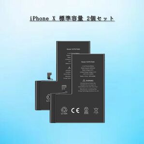 For iPhoneX 互換バッテリー 2個セット 標準容量 2716mAh PSE準拠 Kospaoo/iPower 交換修理