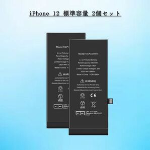 For iPhone12/12Pro 互換バッテリー 2個セット 標準容量 2815mAh PSE準拠 交換修理