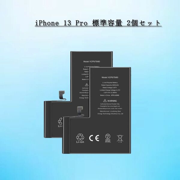 For iPhone13 Pro 互換バッテリー 2個セット 標準容量 3095mAh PSE準拠 交換修理