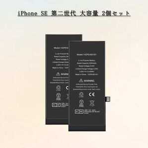 『大容量』For iPhone SE2 互換バッテリー 2個セット 交換ビデオ 2250mAh 増量 PSE準拠 交換修理
