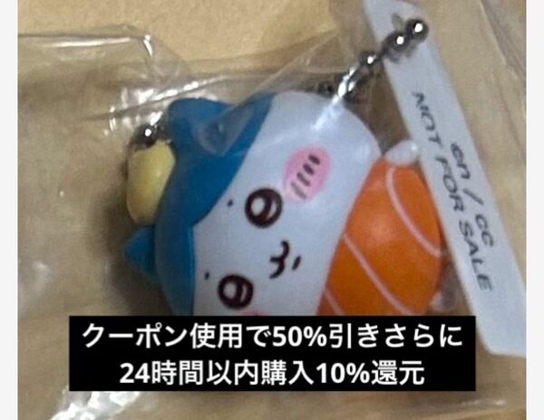 ちいかわ コラボ くら寿司 ハチワレ キーホルダー