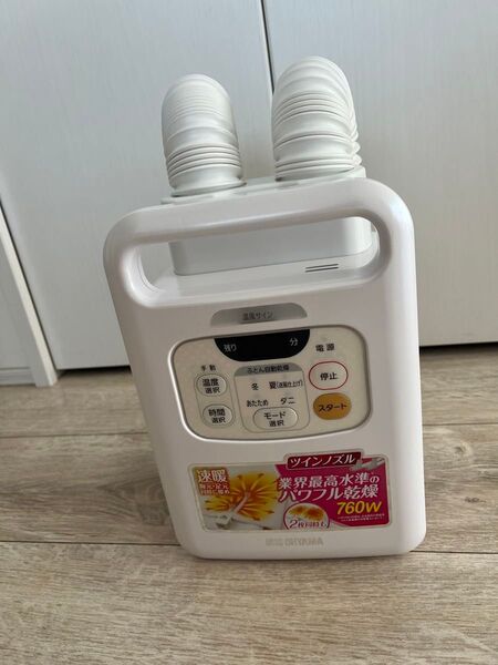 布団乾燥機 カラリエ アイリスオーヤマ ツインノズル FK-W1