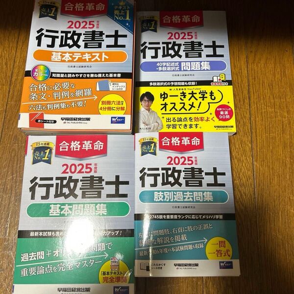 合格革命行政書士 4冊セット