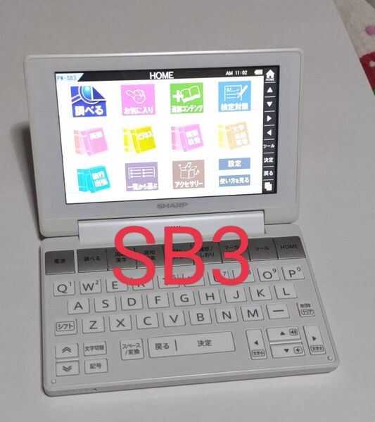 【美品】SHARP 電子辞書 Brain PW-SB3 ホワイト 充電ケーブル付