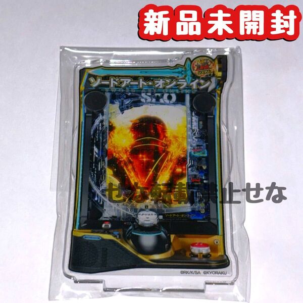 SAO スマパチソードアートオンライン 実機 筐体アクリルスタンド アクスタ