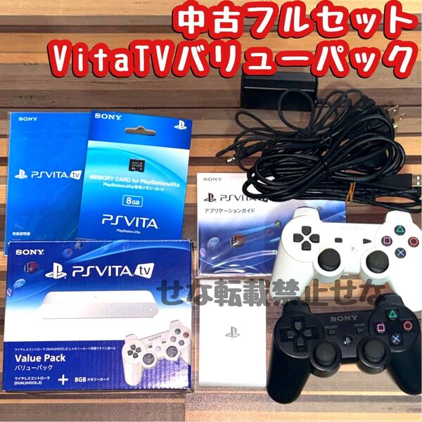 中古★PS VITATV 本体 バリューパック 完品コントローラー付 フルセット SONY Vita TV