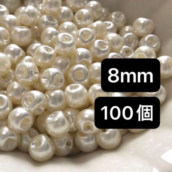 【100個】8mm パール ボタン ビーズ オフホワイト パーツ アクセサリー