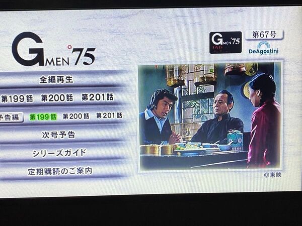 Gメン75 DVDコレクション67号 デアゴスティーニ DVDのみ