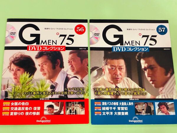 【Gメン'75 DVDコレクション】56号&57号 DVDマガジン2巻セット