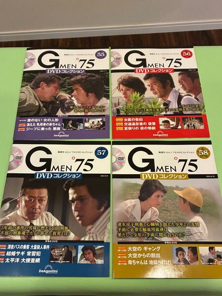 【Gメン'75 DVDコレクション】 DVDマガジン55〜58号 4巻セット デアゴスティーニ 各冊子付き 中古品