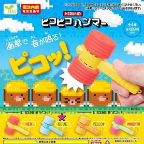 ガチャ SOUND ピコピコハンマー (BLUE サウンド:Aポコッ!)
