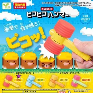 ガチャ SOUND ピコピコハンマー (RED サウンド:Aポコッ!)