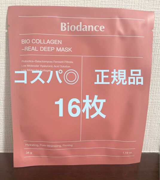 【正規品】バイオダンス コラーゲン フェイスマスク 16枚 2025年4月入荷