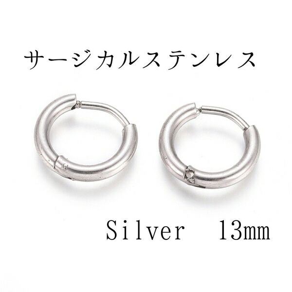 13mm サージカルステンレス シンプルフープピアス シルバー