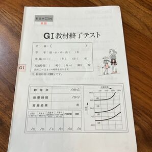 公文終了テスト/【英語G1】