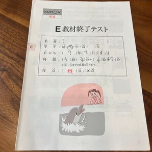公文終了テスト/【英語E】