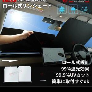 サンシェード ロール式