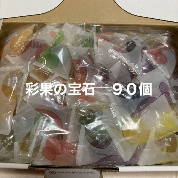 彩果の宝石 フルーツゼリー 90個