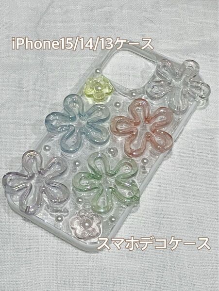 iPhone 15/14/13フラワーケース y2k 韓国風 デコケース