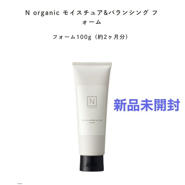 【新品】Nオーガニック モイスチュア&バランシング フォーム 100g