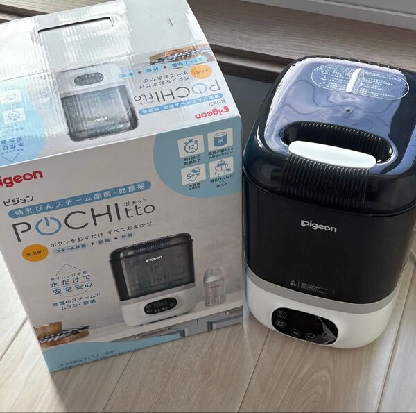 pigeon 哺乳瓶スチーム除菌乾燥器 POCHItto